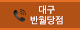 대구반월당점